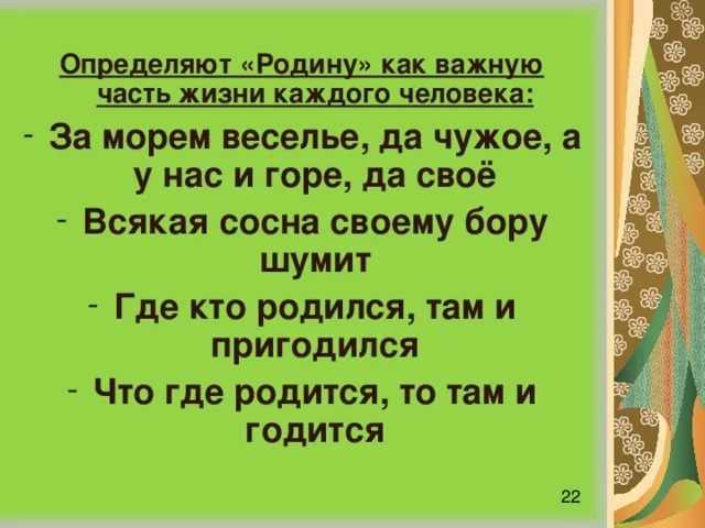 Пословицы, поговорки про лес для детей, школьников
