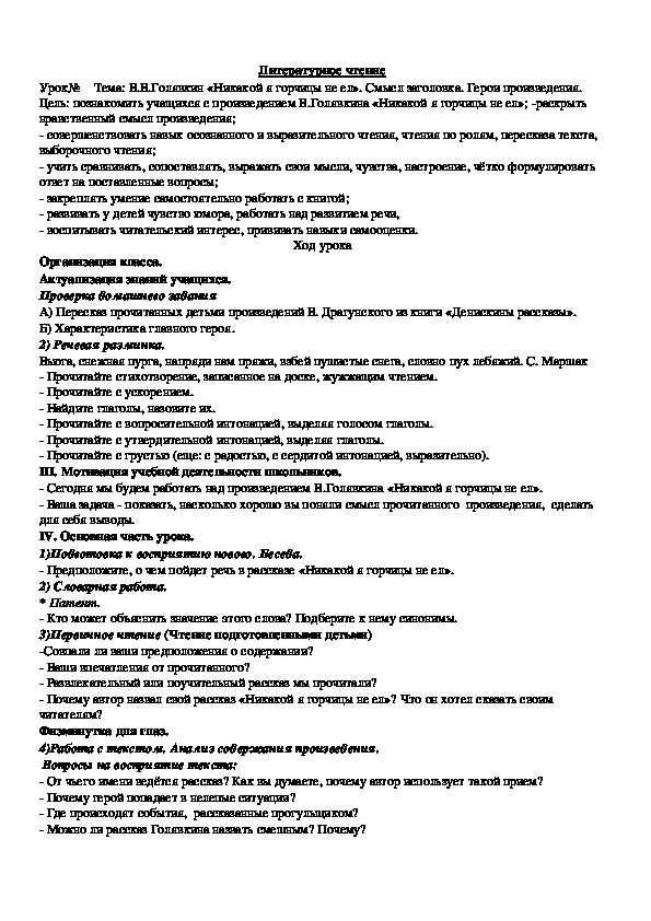 Никакой горчицы я не ел анализ произведения. рассказ никакой я горчицы не ел. никакой горчицы я не ел