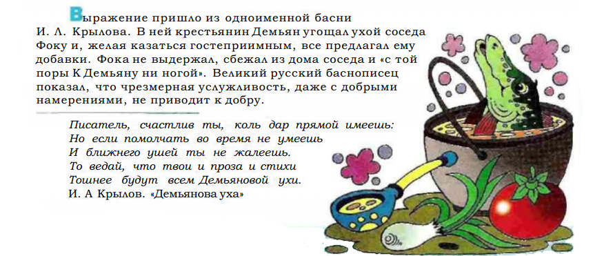 Мораль басни «демьянова уха» крылова, анализ, суть, смысл — litera.site — литературный сайт