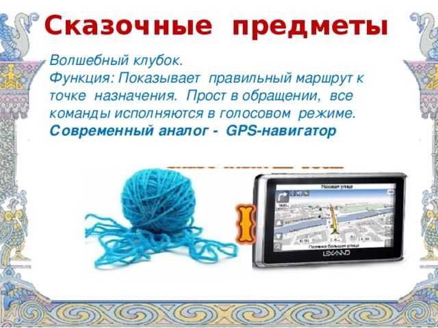 Волшебный клубок из какой сказки
