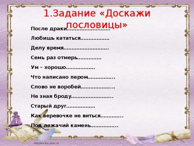 Поговорки в алфавитном порядке