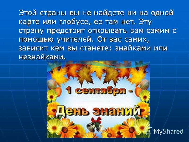 Сочинение на тему: 1 сентября (для 1,2,3,4 и 5 класса)