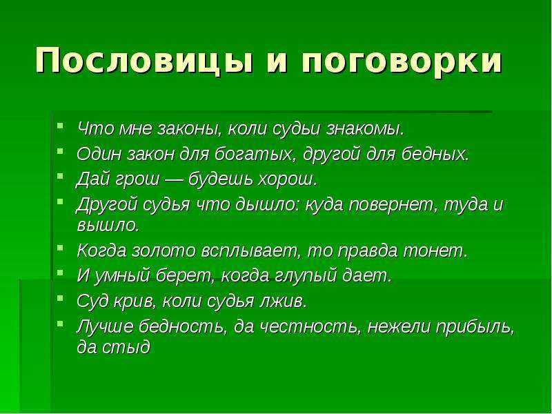 Русские пословицы и поговорки для школьников