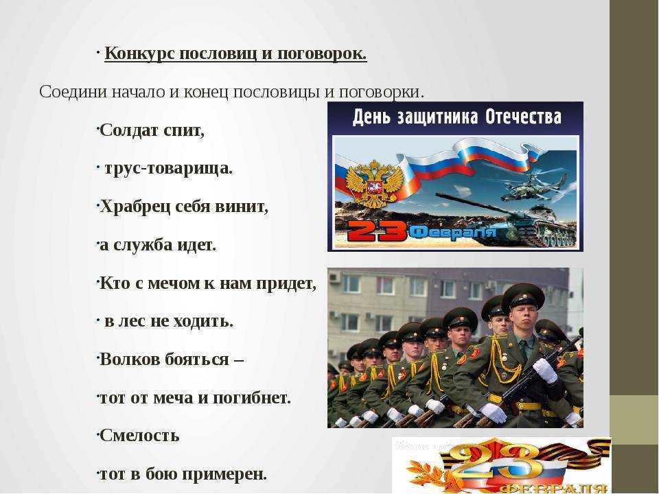 Пословицы, поговорки и загадки о войне