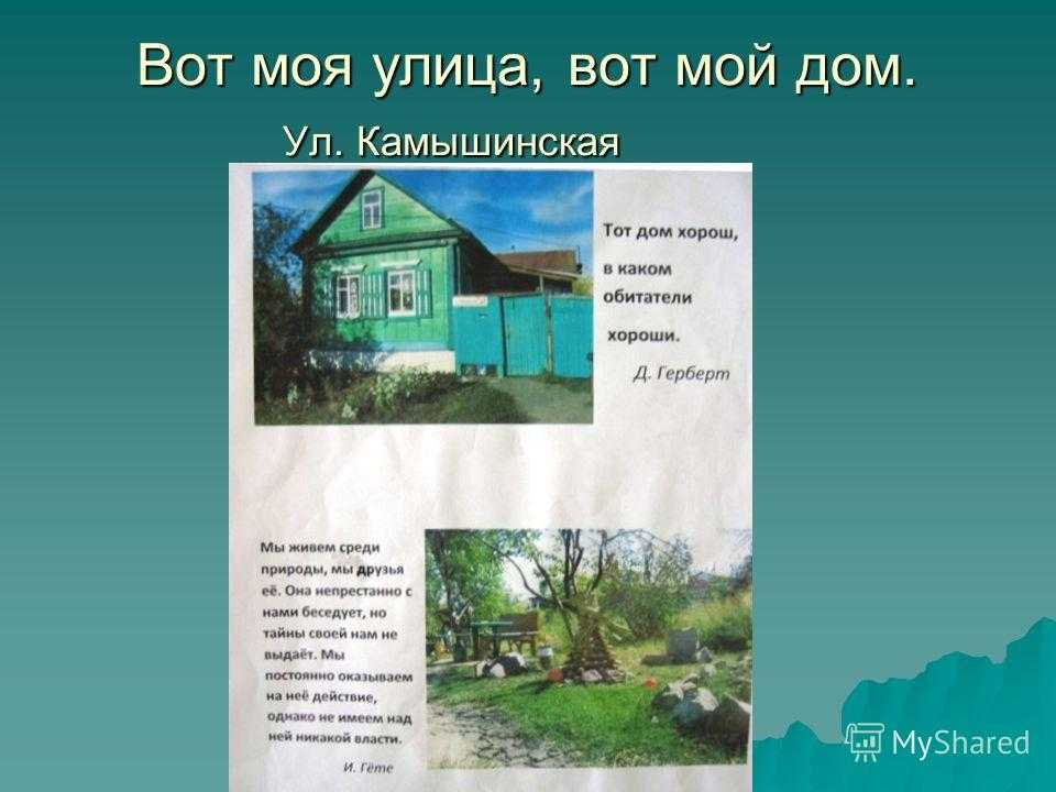 Как написать рассказ про свой дом