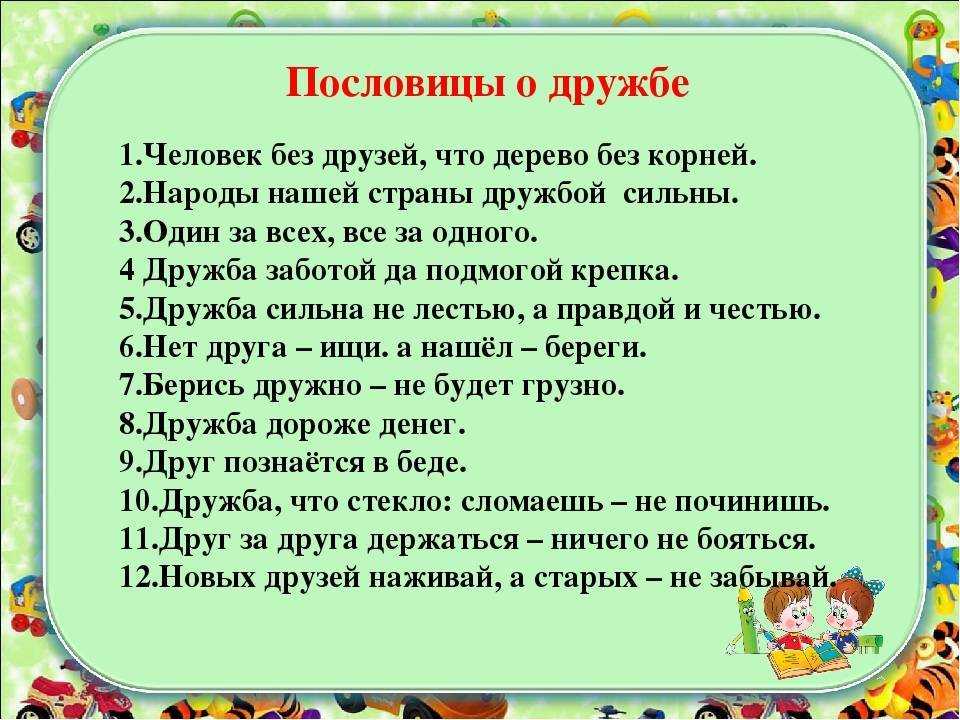 Пословицы о дружбе и взаимопомощи, добре и справедливости