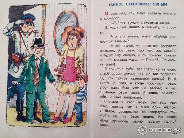 Драгунский «тайное становится явным»