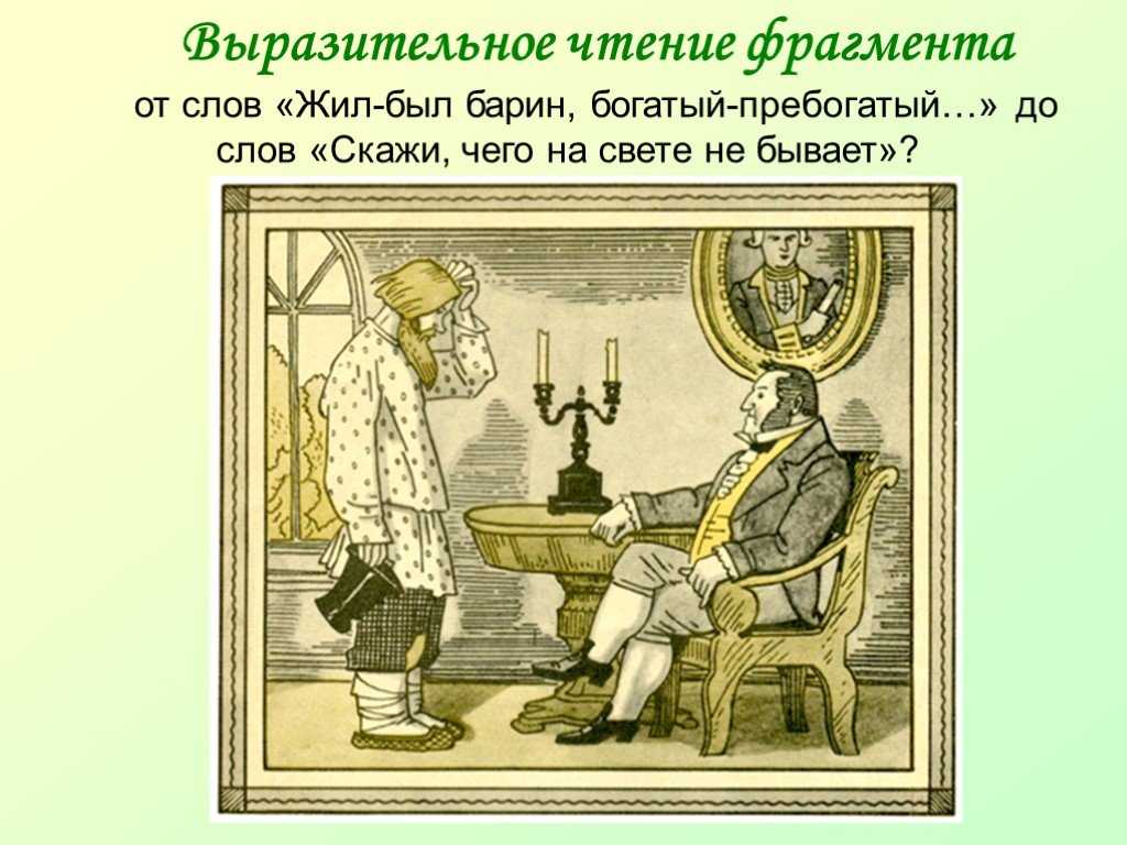 Презентация на тему: "сюжет и реальная основа в бытовой сказке «чего на свете не бывает» (5 класс)". скачать бесплатно и без регистрации.