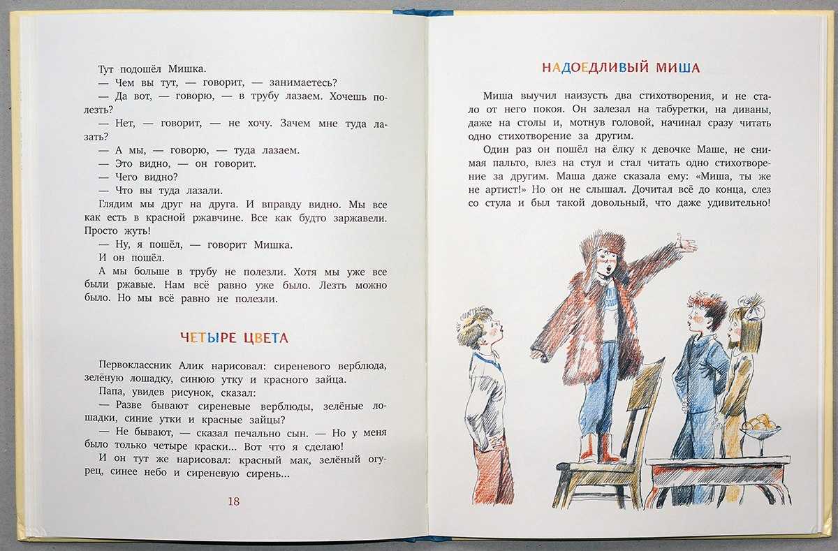 Виктор голявкин - повести и рассказы страница 19