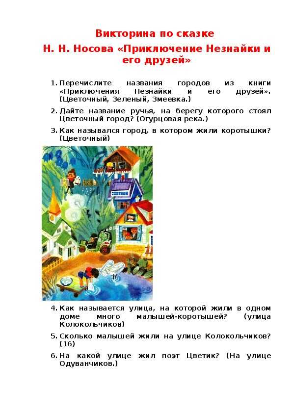 Юмор, его роль в рассказах н. н. носова