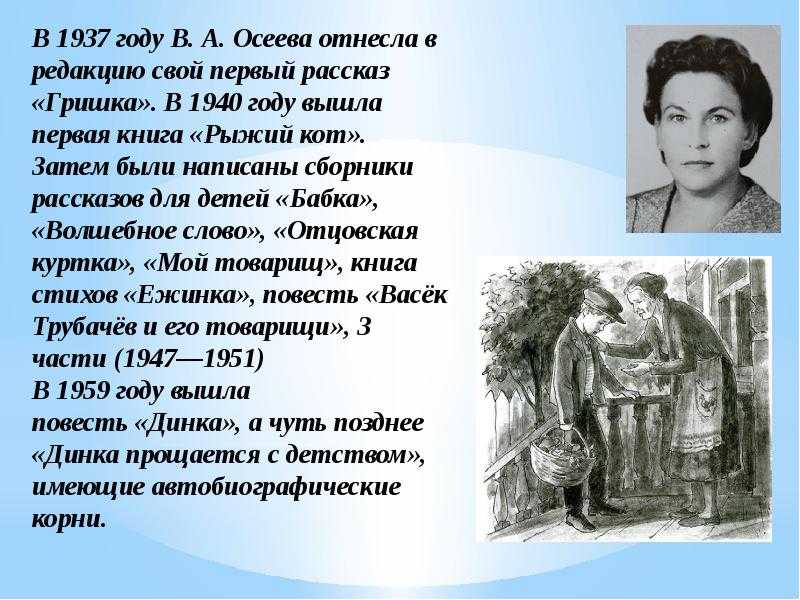 Школьное чтиво: осеева в. "в классе"