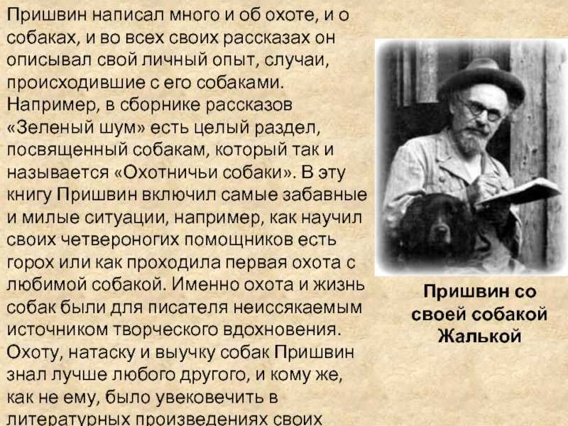 Рассказы о животных, 2-3 класс. михаил пришвин
