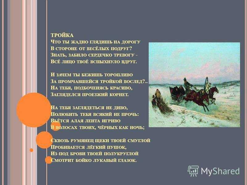 «тройка» анализ стихотворения некрасова по плану кратко – разбор, смысл, главный герой