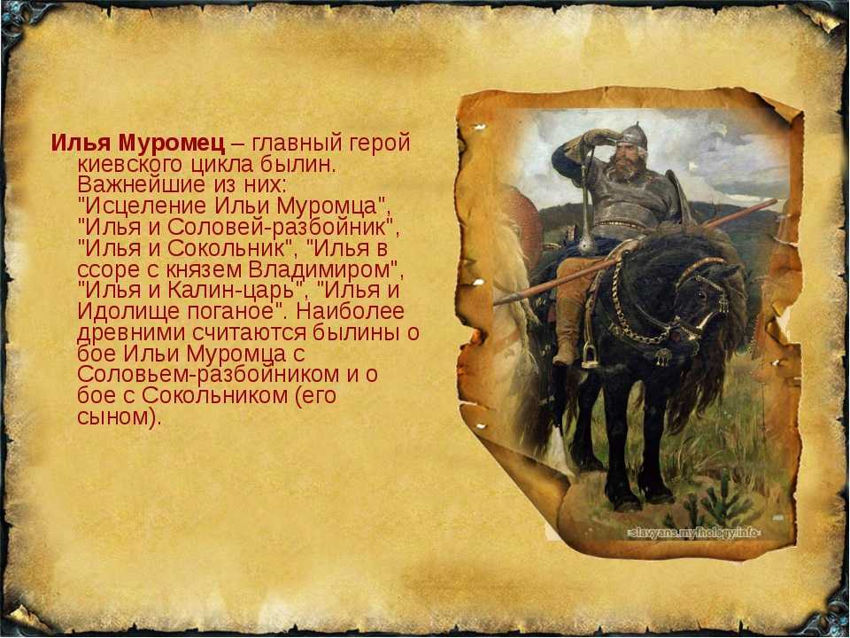 Былина «илья муромец» читать онлайн бесплатно