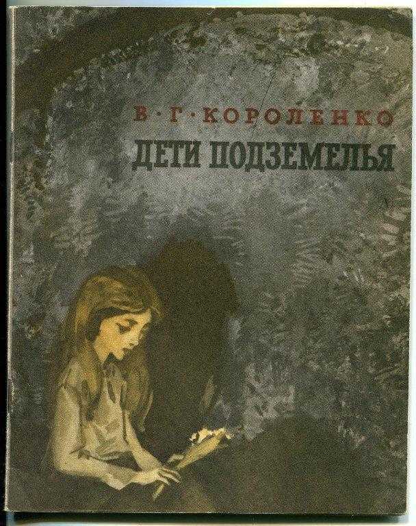 Диафильм Дети подземелья; Категория: Сказки, рассказы, повести; Студия: Диафильм; Год выпуска: 1964; Цветность: Цветной; Вид диафильма: Рисованный; Кадров: 60
