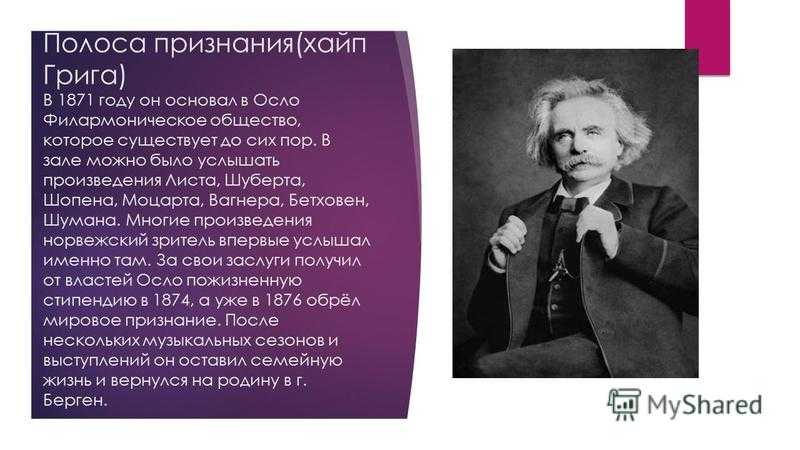 Эдвард григ биография кратко для детей – творчество композитора и самое важное для 3 класса