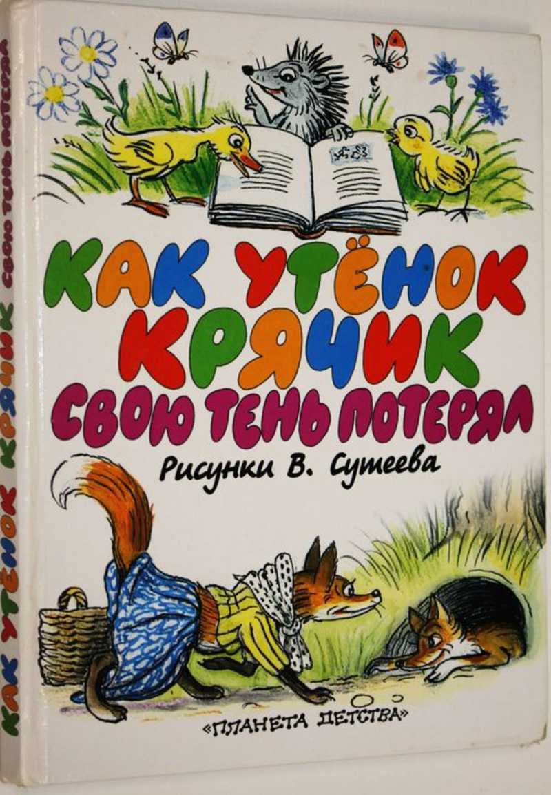 Как утенок свою тень потерял
