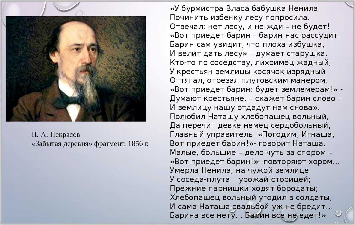 «забытая деревня» анализ стихотворения некрасова по плану кратко – средства выразительности, идея, жанр