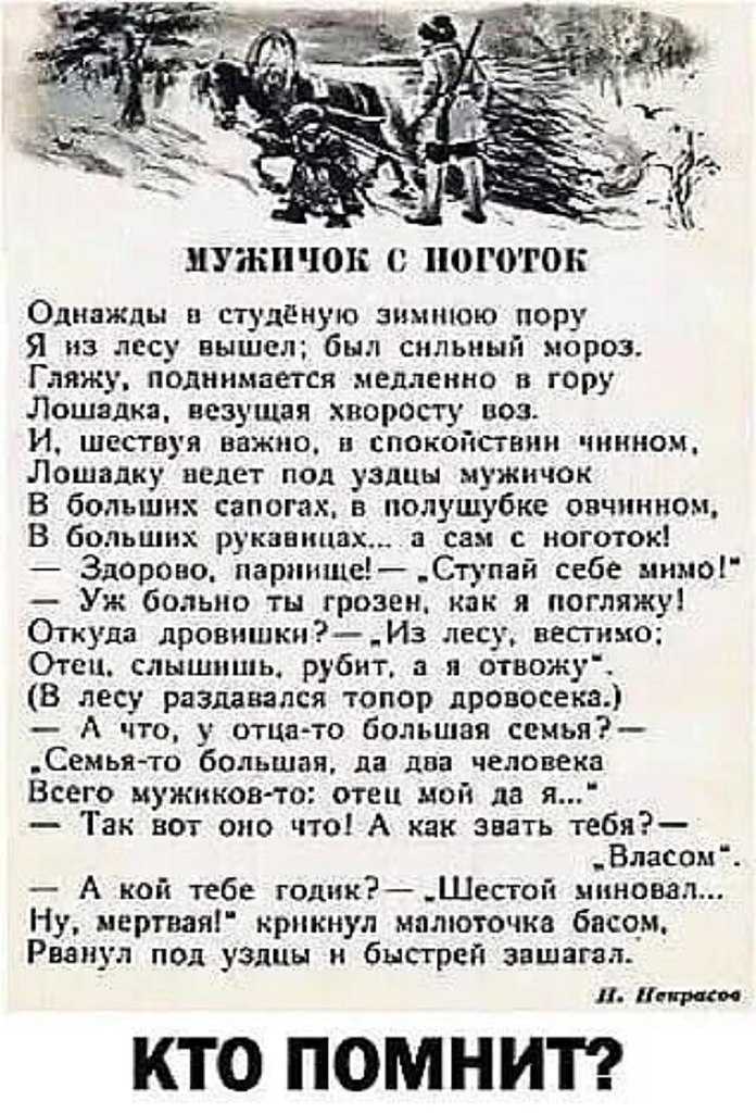 Николай некрасов — мужичок с ноготок » детские песни