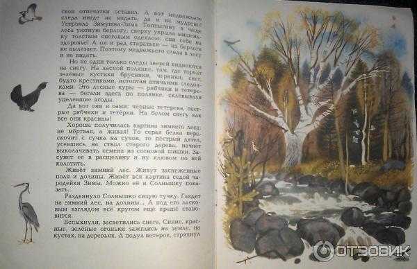 Четыре художника - рассказ георгия скребицкого – сказки. рассказы. стихи.