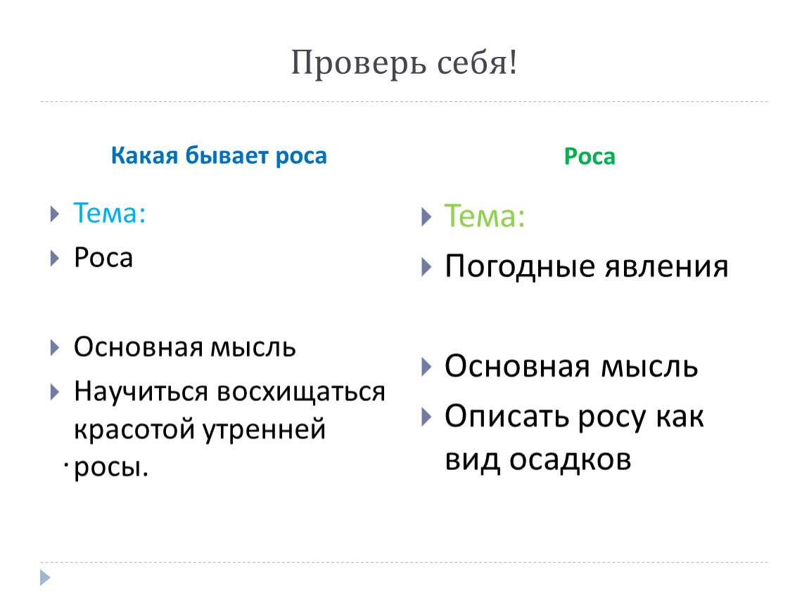 Тема этого рассказа и главная мысль какая бывает роса на траве. когда в солнечное утро летом пойдёшь - узнавалка.про