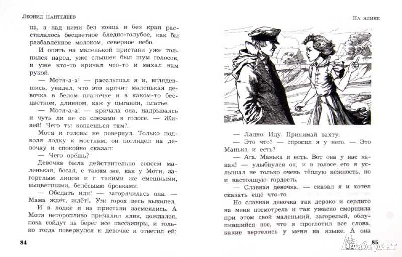 Алексей пантелеев - на ялике » книги читать онлайн бесплатно без регистрации