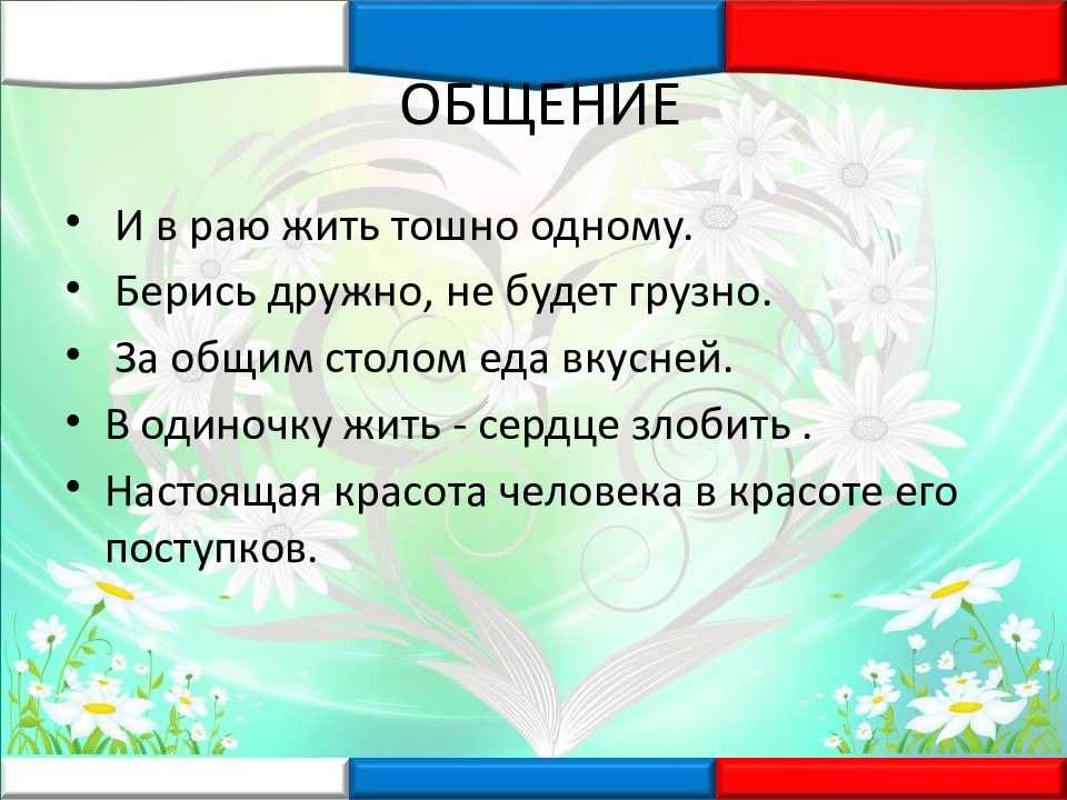 30 народных пословиц о речевом этикете