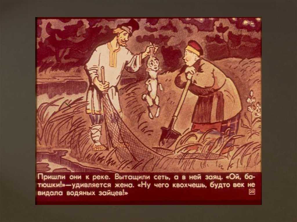 Жена-доказчица. народные русские сказки. александр николаевич афанасьев.