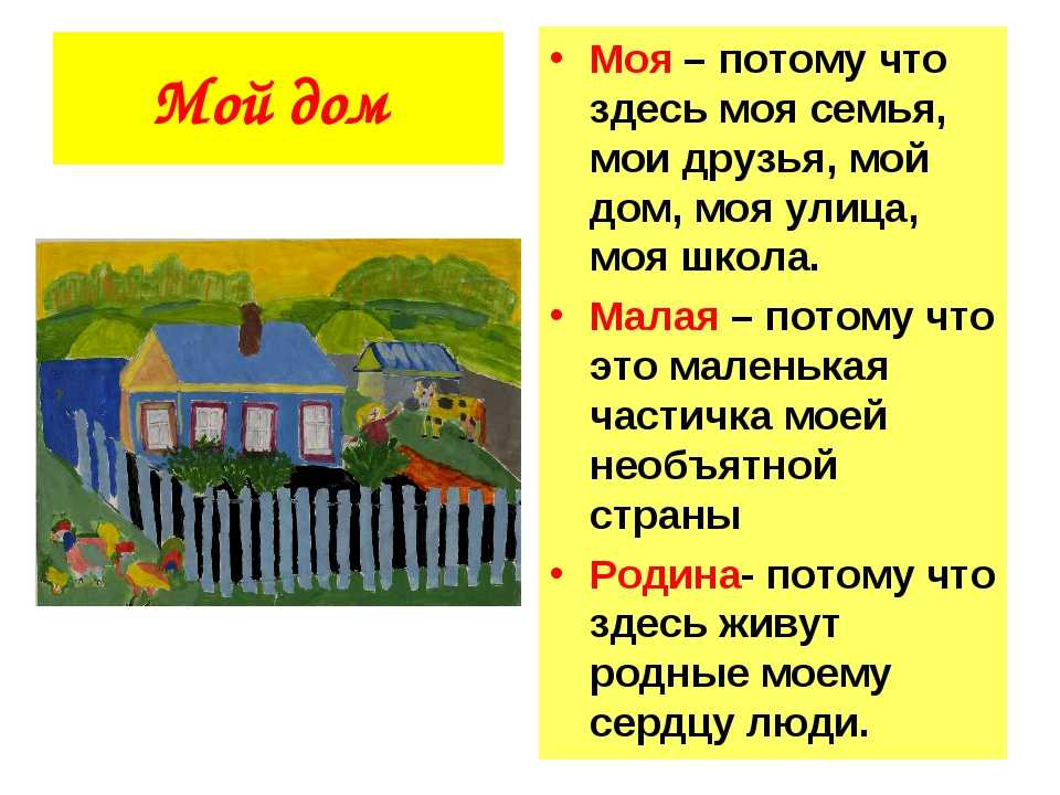 Рассказ о доме от его имени. рассказ про дом от имени дома