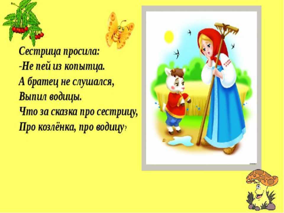 О сказке Русская народная сказка Иванушка и домовой У всех, кому в детстве хотя бы иногда читали или рассказывали сказки, их сюжеты прочно остаются в памяти