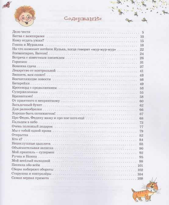 Главные герои из рассказа марины дружининой" мой веселый выходной" сори литература на предмет не ста - узнавалка.про