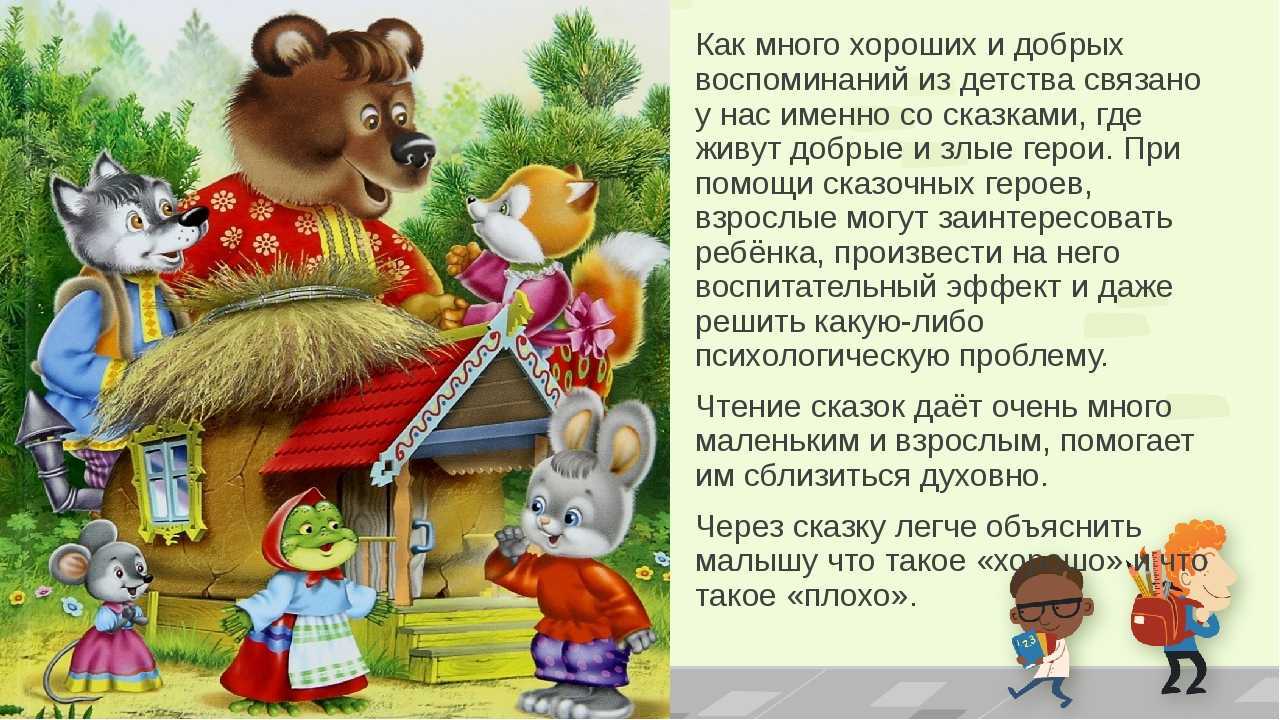 К вопросу об обработке и пересказе русских народных сказок для детей
