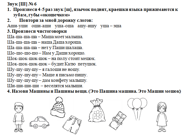 Постановка и автоматизация звука ш в слогах, словах, предложениях, артикуляционная гимнастика, конспекты занятий, логопедиечские тетради