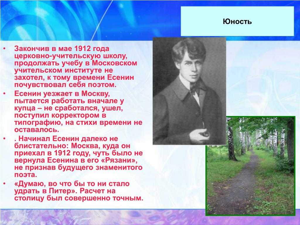 Что принадлежит перу есенина пришествие. что принадлежит перу есенина. сергей есенин.  и что-то резкое