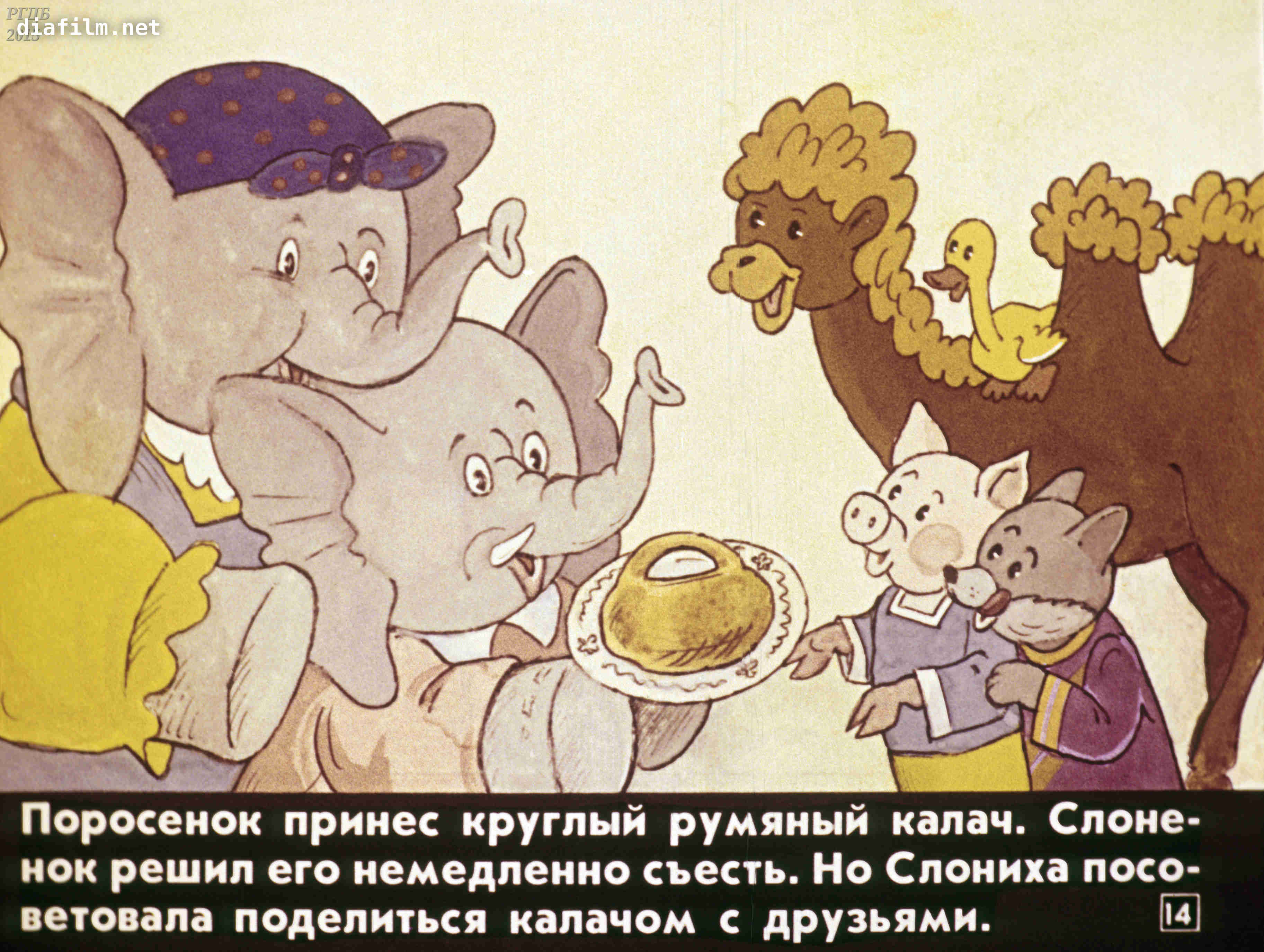 Есть мама у слоненка. У слоненка день рождения. У слоненка день рождения сказка. Самойлов у слоненка день рождения. У слоненка день рождения книга.