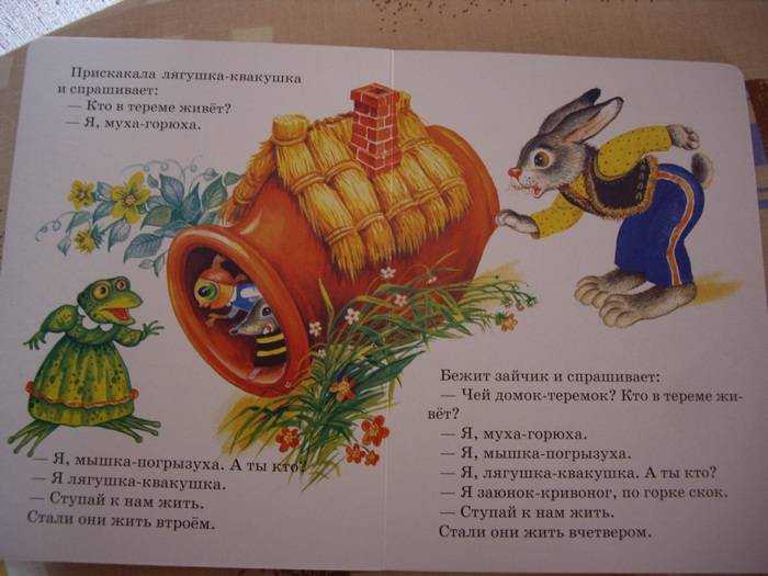 В нашем доме есть дети: чему учит сказка «теремок».