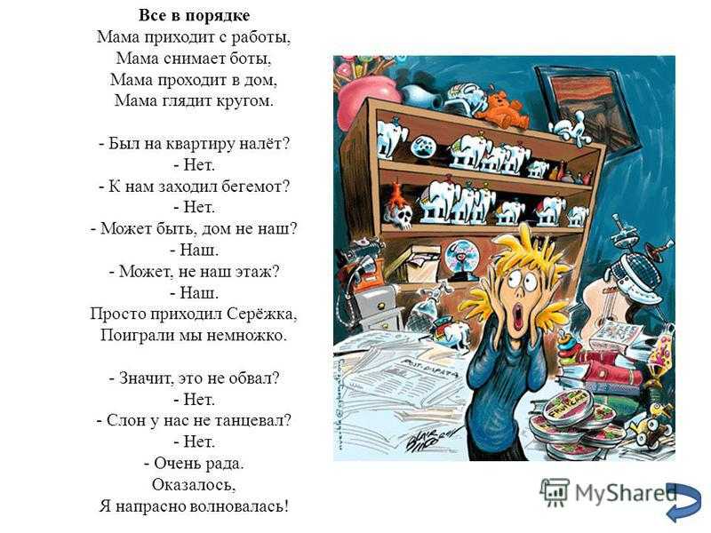 Короткая сказка для детей про беспорядок и его коварства