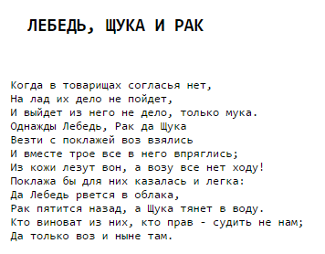 Басни крылова короткие и легкие