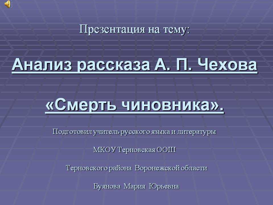 Характеристика и образ червякова в рассказе смерть чиновника чехова сочинение