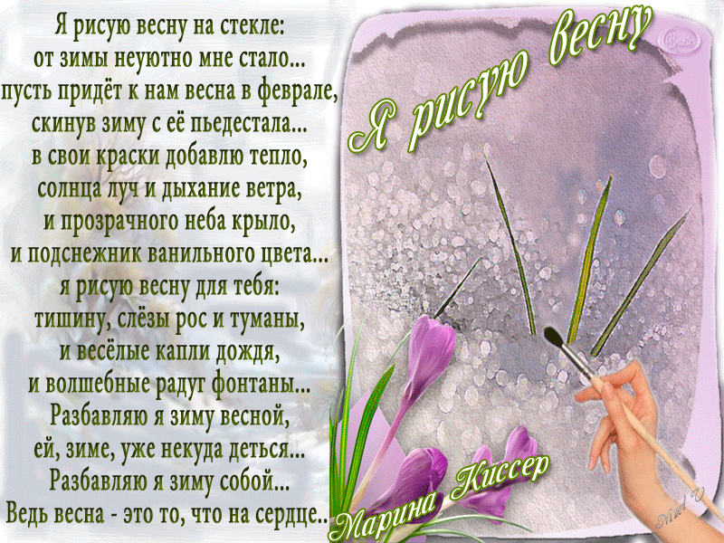 Поэзия весны: сезон любви, тепла и света...