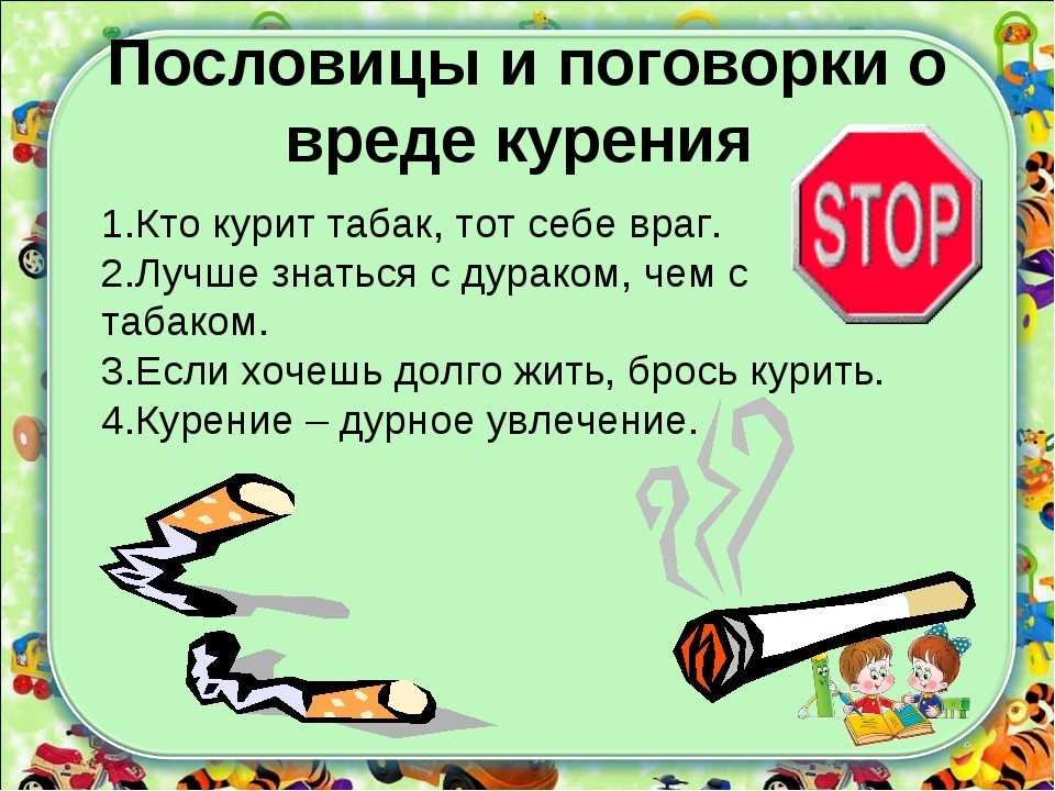 Пословицы и поговорки о полезных и вредных привычках