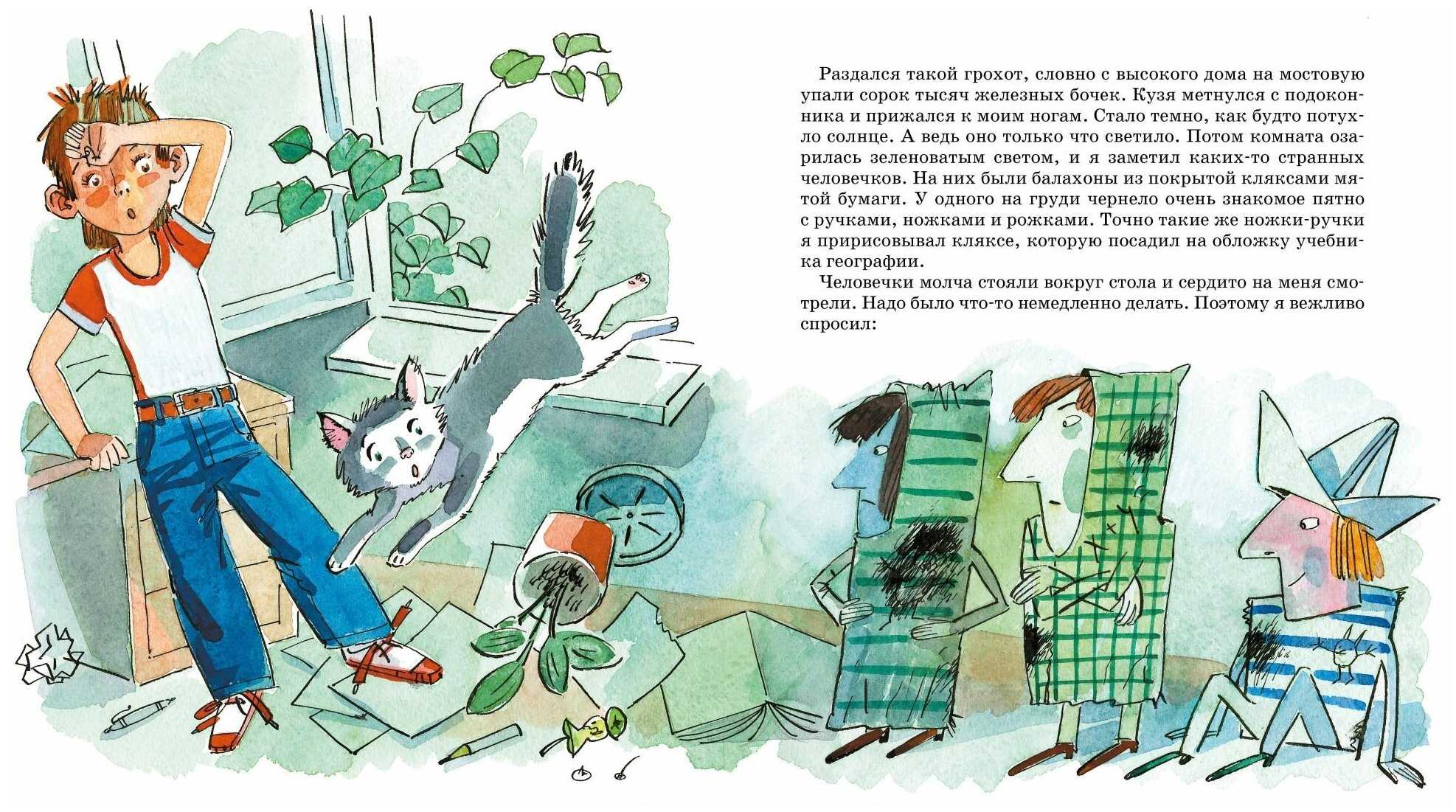 "в стране невыученных уроков" - краткое содержание сказки л. гераскиной
