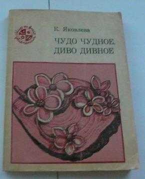 Чудо Чудное Книга Купить