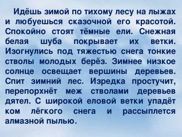 Сочинение на тему лес зимой или зимний лес