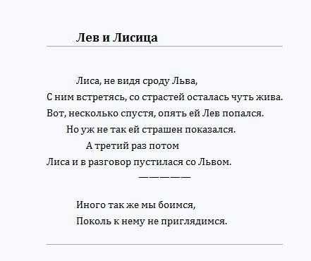 Пастух под тенью спал, надеяся на псов, Приметя то, змея из-под кустов Ползет к нему, вон высунувши жало; И Пастуха на свете бы не стало, Но, сжаляся над ним,