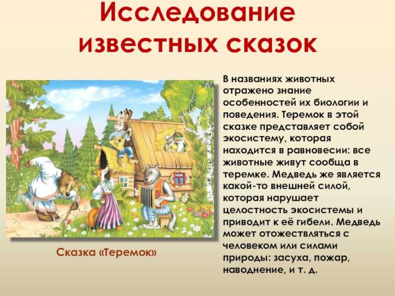 В нашем доме есть дети: чему учит сказка «теремок».