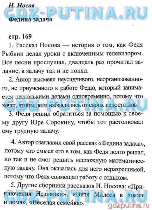 Тест по литературному чтению н. носов "федина задача" 3 класс презентация, доклад, проект