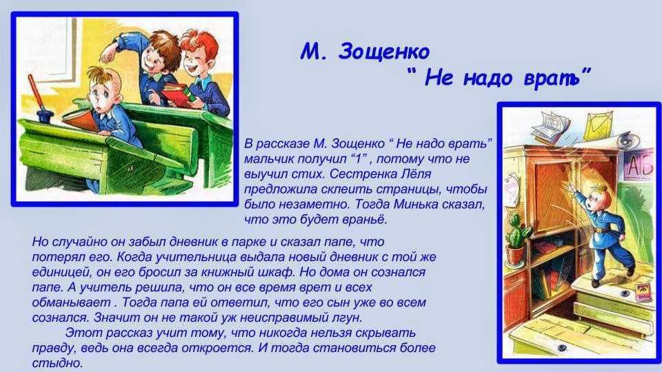 Не надо врать: зощенко: краткое содержание