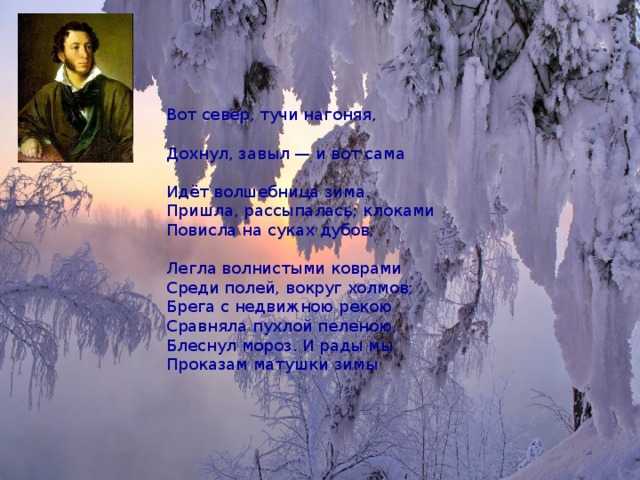 Александр пушкин ? волшебница-зима - рустихи