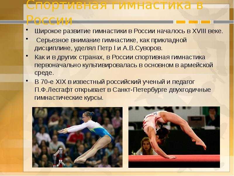 История гимнастики кратко: история гимнастики. рассказ детям — сиеста доставка еды